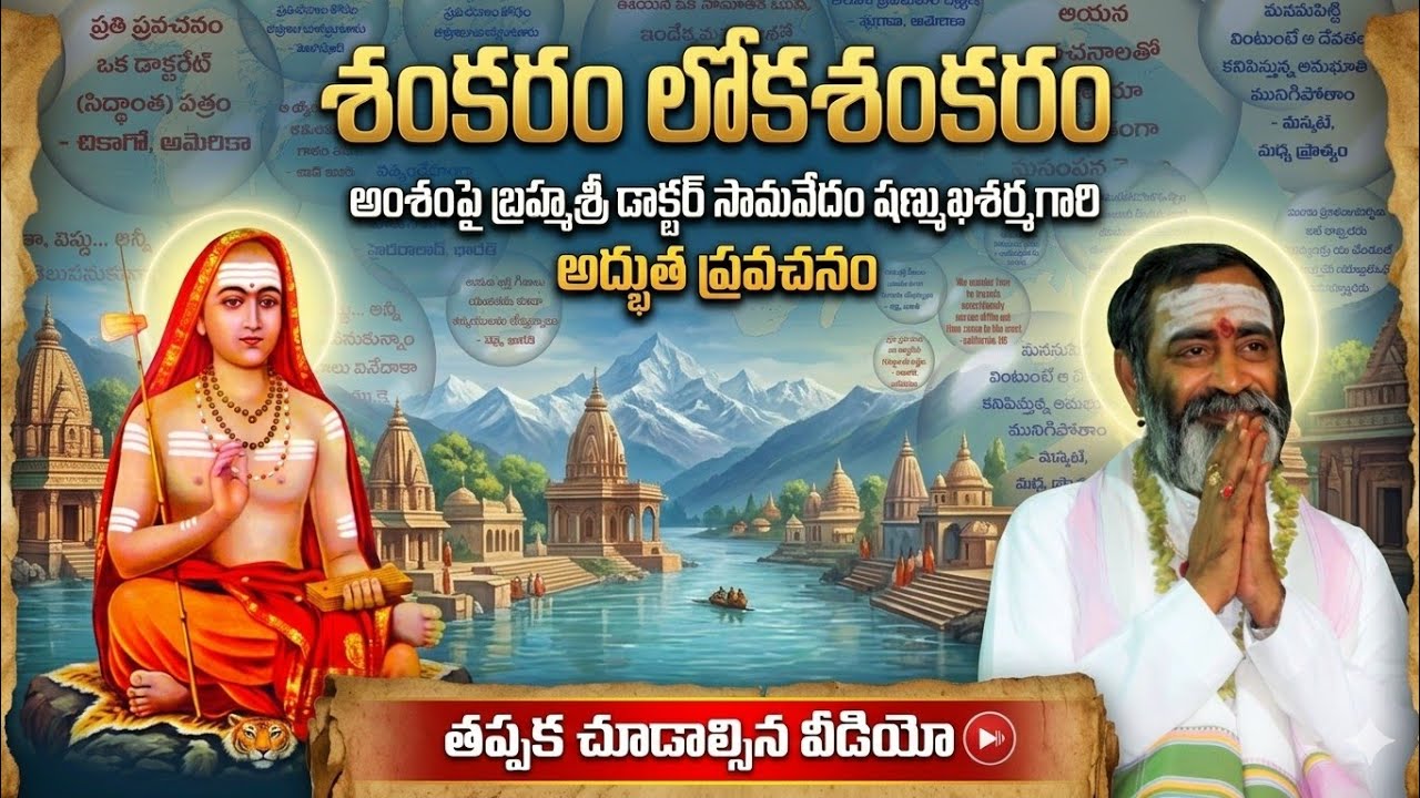 శంకరం లోకశంకరం