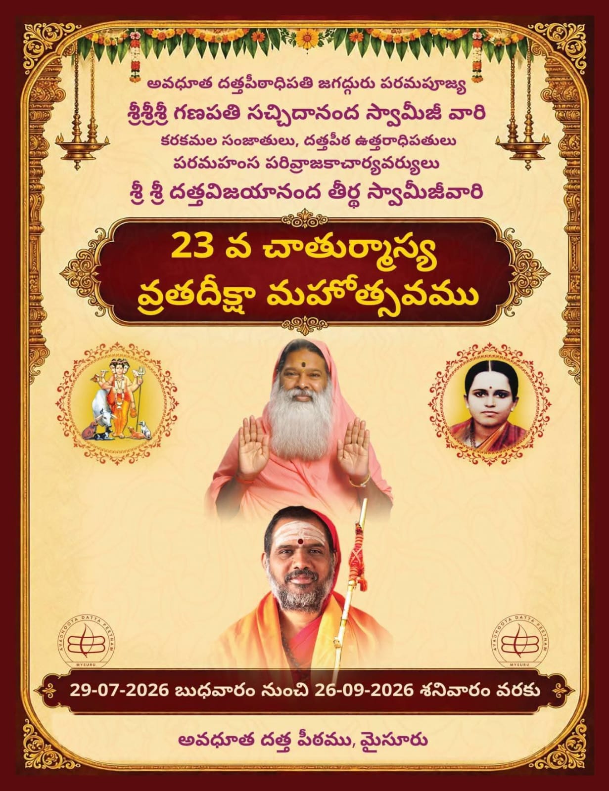 పూజ్య శ్రీ దత్త విజయానంద తీర్థ స్వామీజీ (పూజ్య శ్రీ బాల స్వామీజీ ) వారి 23 వ చాతుర్మాస్య వ్రత దీక్ష అవధూత దత్త పీఠం మైసూరు నందు ..