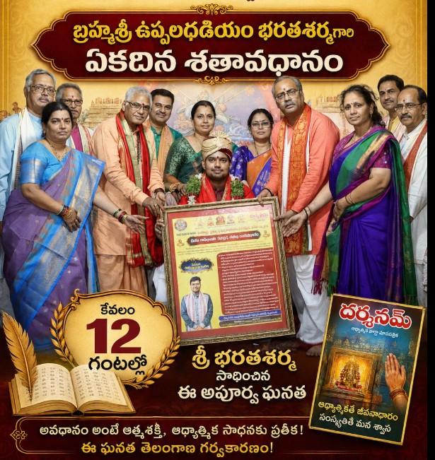 అయిదవ అవధాన శిక్షణ శిబిరం-బ్రహ్మశ్రీ ఉప్పలధడియం భరతశర్మ
