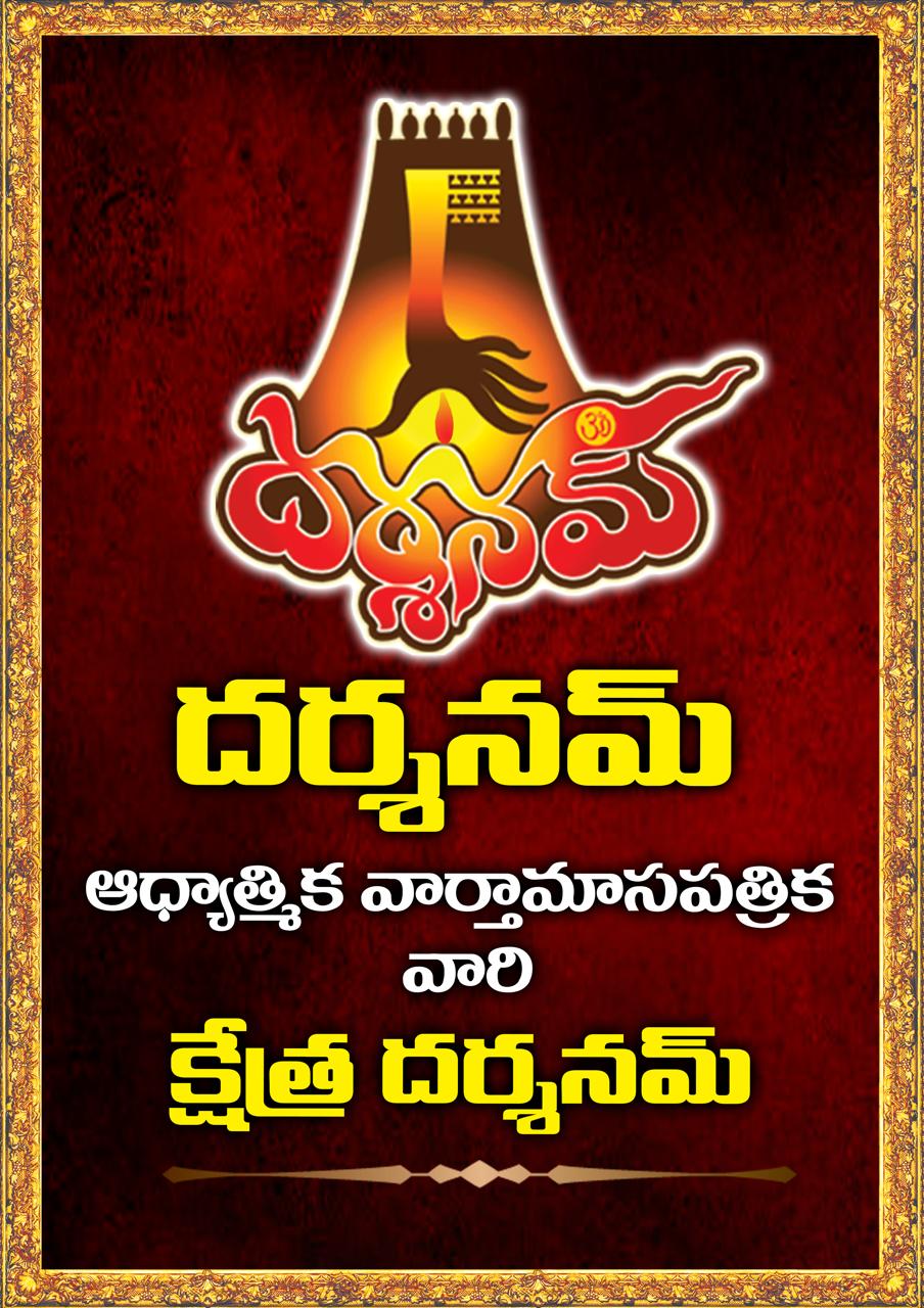 Kshetra Darshanam