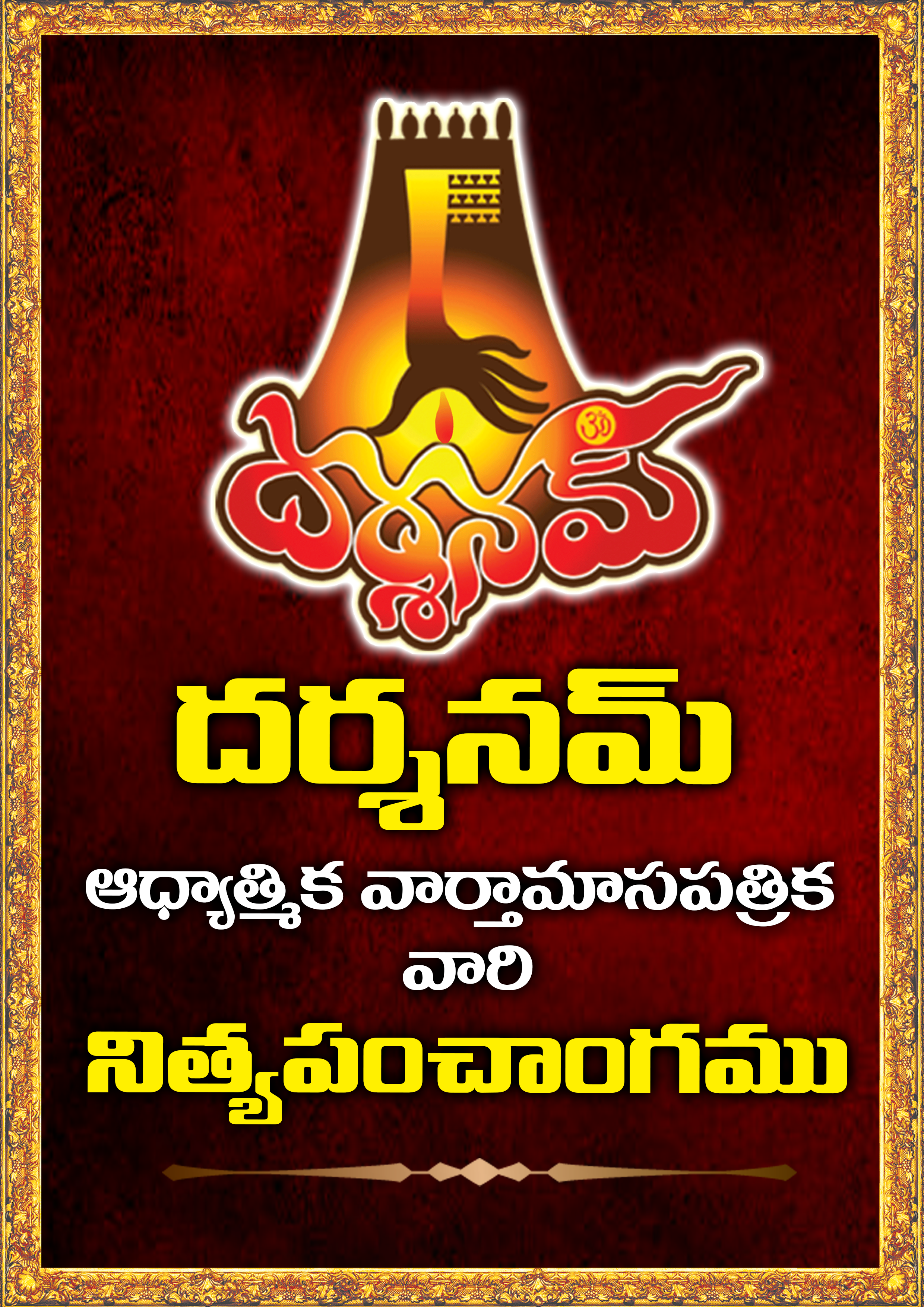 Panchangam