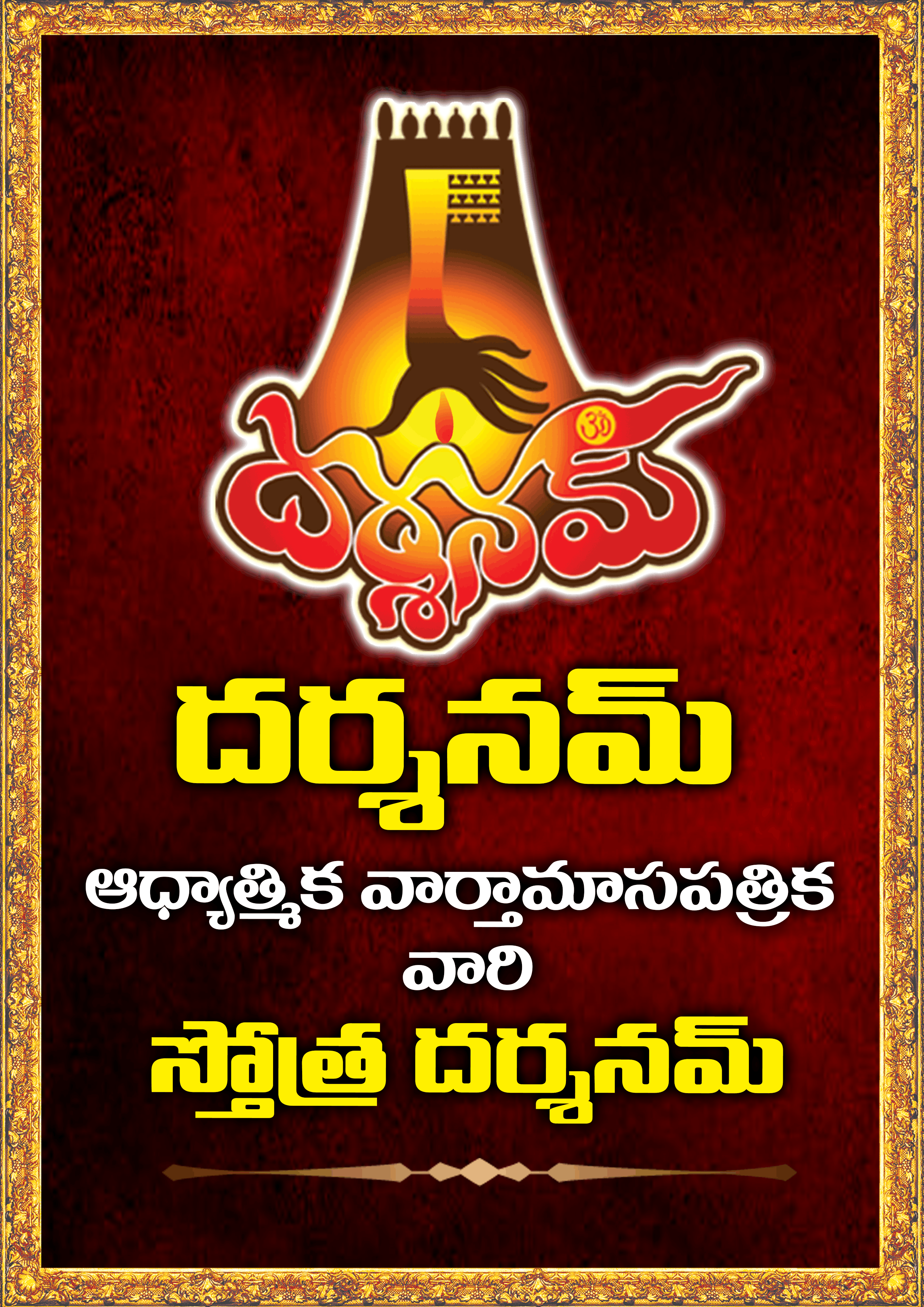 Stothra Darshanam